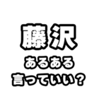藤沢好きなあなたへ（個別スタンプ：22）