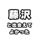 藤沢好きなあなたへ（個別スタンプ：27）