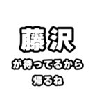 藤沢好きなあなたへ（個別スタンプ：29）
