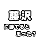 藤沢好きなあなたへ（個別スタンプ：32）