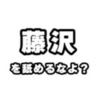 藤沢好きなあなたへ（個別スタンプ：34）