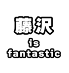 藤沢好きなあなたへ（個別スタンプ：35）