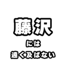 藤沢好きなあなたへ（個別スタンプ：36）