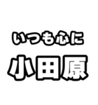小田原好きなあなたへ（個別スタンプ：8）