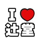 辻堂好きなあなたへ（個別スタンプ：1）