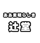 辻堂好きなあなたへ（個別スタンプ：7）