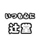辻堂好きなあなたへ（個別スタンプ：8）