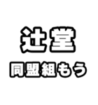 辻堂好きなあなたへ（個別スタンプ：10）
