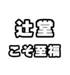 辻堂好きなあなたへ（個別スタンプ：11）