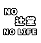 辻堂好きなあなたへ（個別スタンプ：12）
