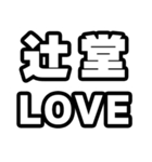 辻堂好きなあなたへ（個別スタンプ：14）