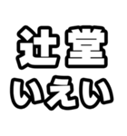 辻堂好きなあなたへ（個別スタンプ：16）