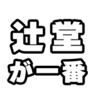 辻堂好きなあなたへ（個別スタンプ：17）