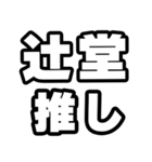辻堂好きなあなたへ（個別スタンプ：26）