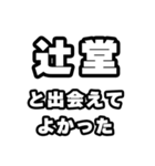 辻堂好きなあなたへ（個別スタンプ：27）