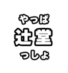 辻堂好きなあなたへ（個別スタンプ：30）