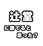 辻堂好きなあなたへ（個別スタンプ：32）