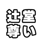 辻堂好きなあなたへ（個別スタンプ：33）