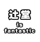 辻堂好きなあなたへ（個別スタンプ：35）