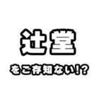 辻堂好きなあなたへ（個別スタンプ：38）