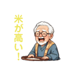 ほのぼのじいちゃんスタンプ（個別スタンプ：1）