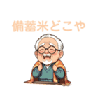 ほのぼのじいちゃんスタンプ（個別スタンプ：2）