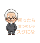 ほのぼのじいちゃんスタンプ（個別スタンプ：33）