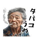 ヤニカスばばぁ！毎日凄く使えるセリフ返信（個別スタンプ：6）