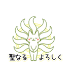 じゆうにのびる管狐ぬびおくん。（個別スタンプ：9）