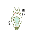 じゆうにのびる管狐ぬびおくん。（個別スタンプ：24）