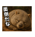 きゅーとウォンバット01（個別スタンプ：24）
