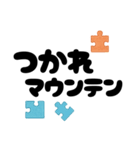 【ゆるダジャレ】パズルピースでひと笑い（個別スタンプ：23）