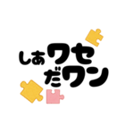 【ゆるダジャレ】パズルピースでひと笑い（個別スタンプ：38）