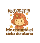 つまみこの季節のほっこりスタンプ 日西版（個別スタンプ：28）
