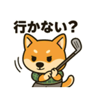 ゴルフ好きな柴犬[スポーツ好き・友達に]（個別スタンプ：5）