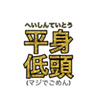 賢いと思われそうなスタンプ(四字熟語編)（個別スタンプ：3）
