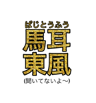 賢いと思われそうなスタンプ(四字熟語編)（個別スタンプ：5）