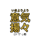 賢いと思われそうなスタンプ(四字熟語編)（個別スタンプ：6）
