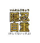 賢いと思われそうなスタンプ(四字熟語編)（個別スタンプ：11）