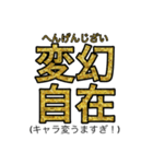 賢いと思われそうなスタンプ(四字熟語編)（個別スタンプ：12）