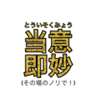 賢いと思われそうなスタンプ(四字熟語編)（個別スタンプ：13）