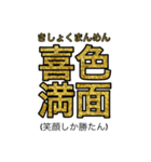賢いと思われそうなスタンプ(四字熟語編)（個別スタンプ：16）