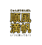 賢いと思われそうなスタンプ(四字熟語編)（個別スタンプ：19）
