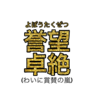 賢いと思われそうなスタンプ(四字熟語編)（個別スタンプ：22）