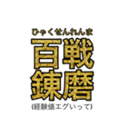 賢いと思われそうなスタンプ(四字熟語編)（個別スタンプ：23）