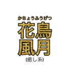 賢いと思われそうなスタンプ(四字熟語編)（個別スタンプ：24）