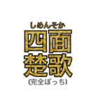 賢いと思われそうなスタンプ(四字熟語編)（個別スタンプ：29）