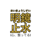 賢いと思われそうなスタンプ(四字熟語編)（個別スタンプ：30）