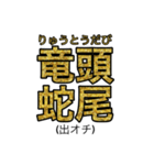 賢いと思われそうなスタンプ(四字熟語編)（個別スタンプ：31）