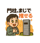施主さんと職人さん（個別スタンプ：1）